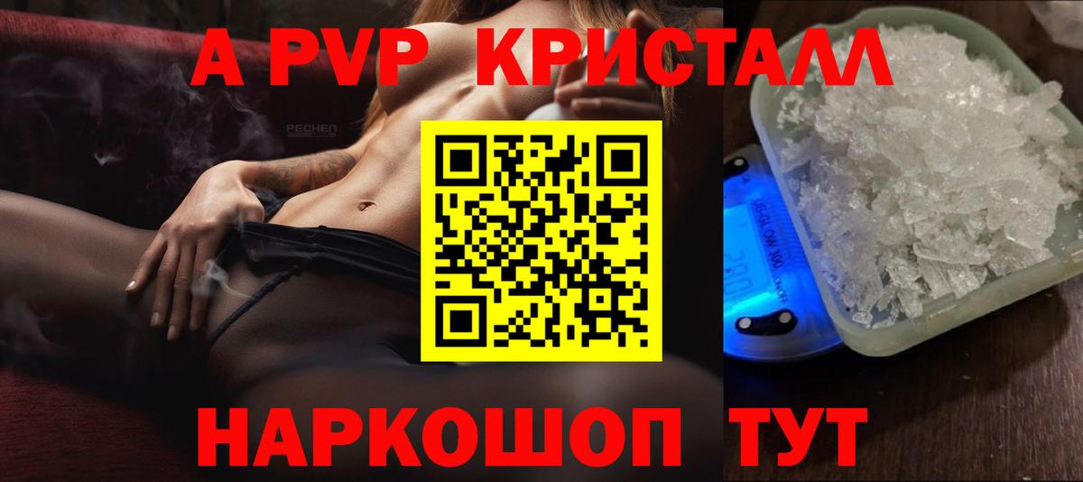 Новотроицк  А ПВП  Alpha-PVP СК  Альфа ПВП Соль  Вход с VPN  Альфа ПВП мука 