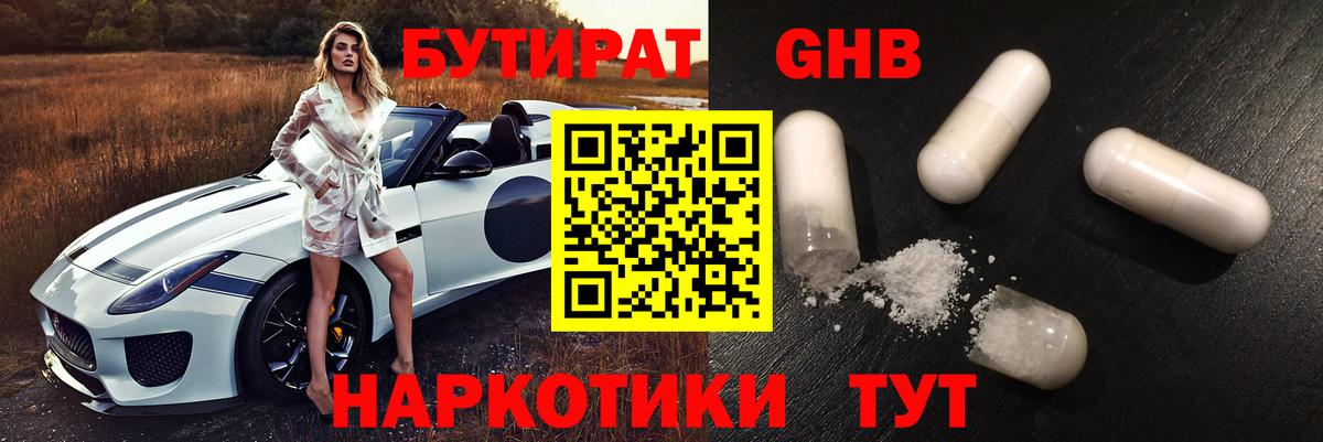 Новотроицк  Бутират жидкий экстази  Вход с VPN 