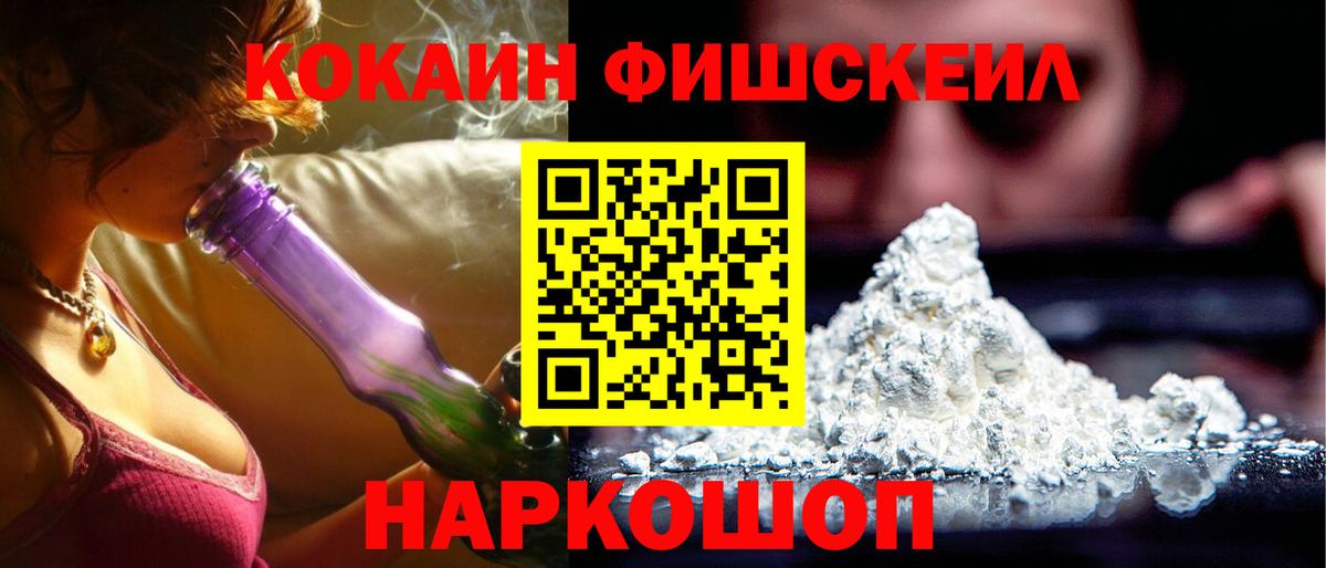 COCAIN  Вход с VPN  Новотроицк  Кокаин FishScale 