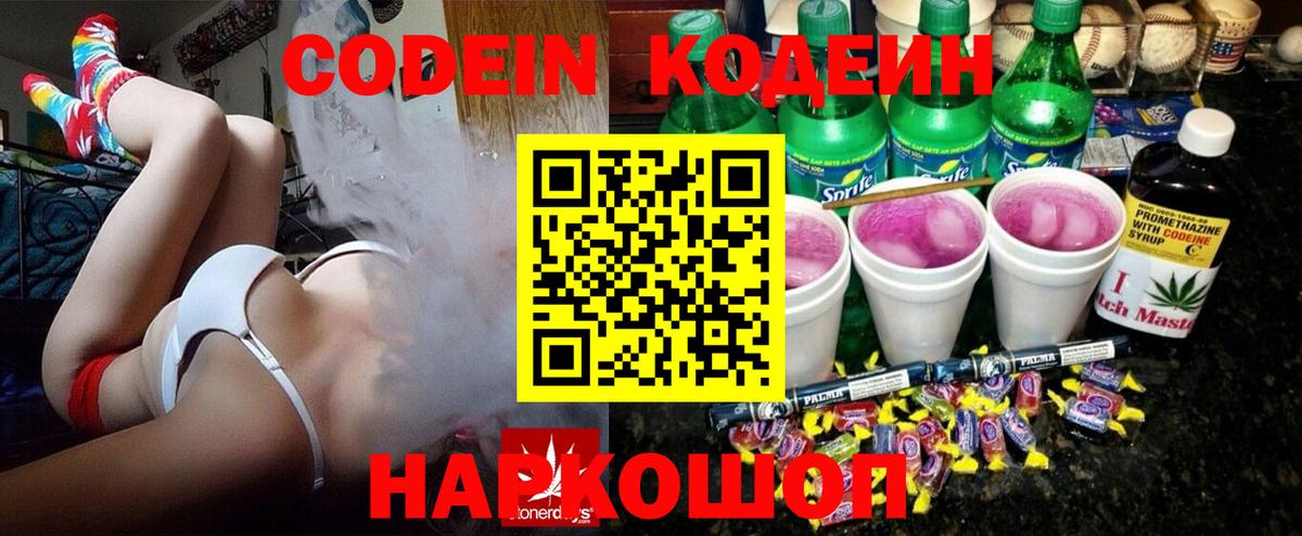 Codein Purple Drank  Вход с VPN  Новотроицк 