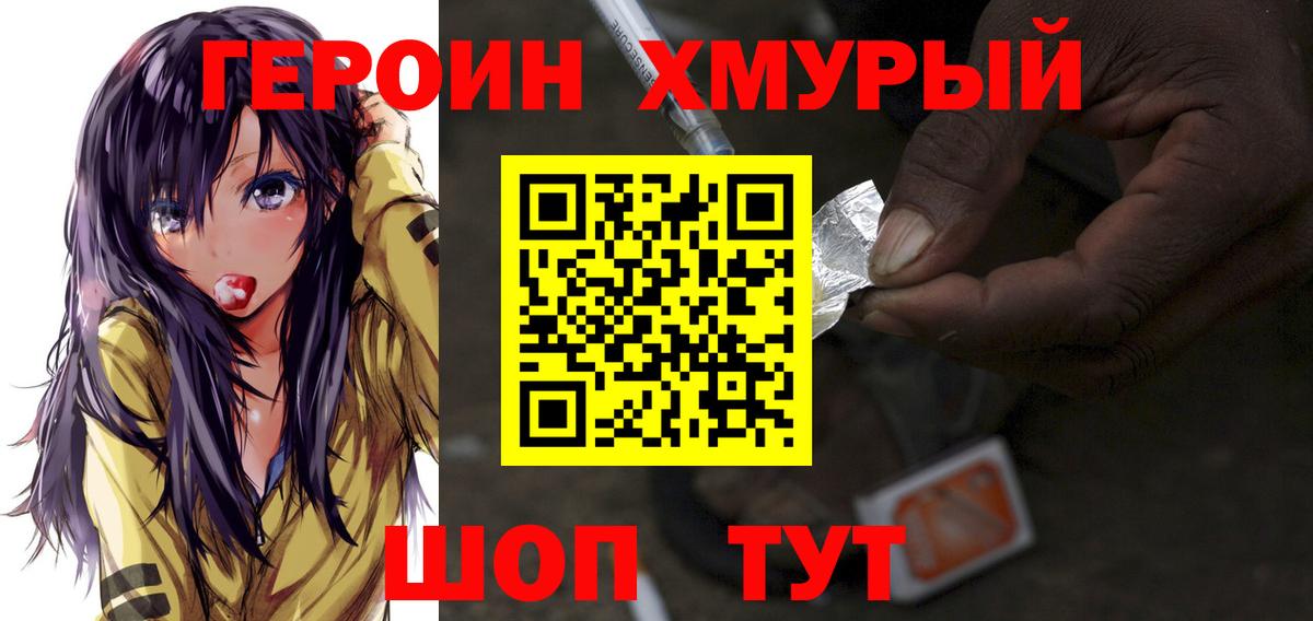 Новотроицк  Героин Heroin  Вход с VPN 