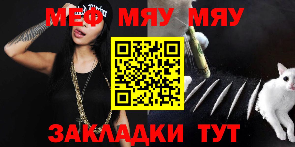 Меф мяу мяу кристаллы Новотроицк