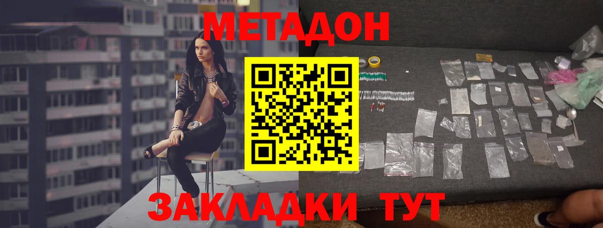 МЕТАДОН methadone  Вход с VPN  Новотроицк 